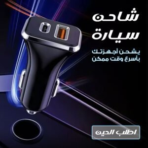 شاحن سيارة