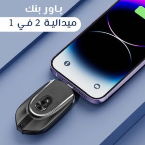 باور بنك ميدالية